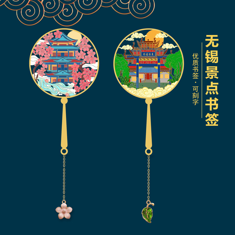 无锡鼋头渚金属书签文创纪念品