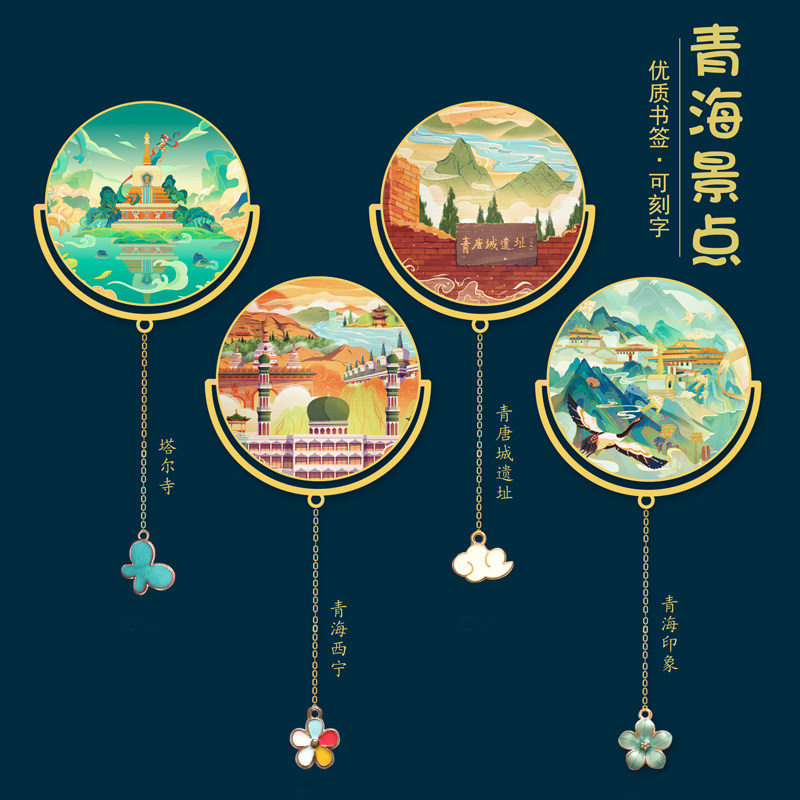 青海金属书签西宁青唐城遗址