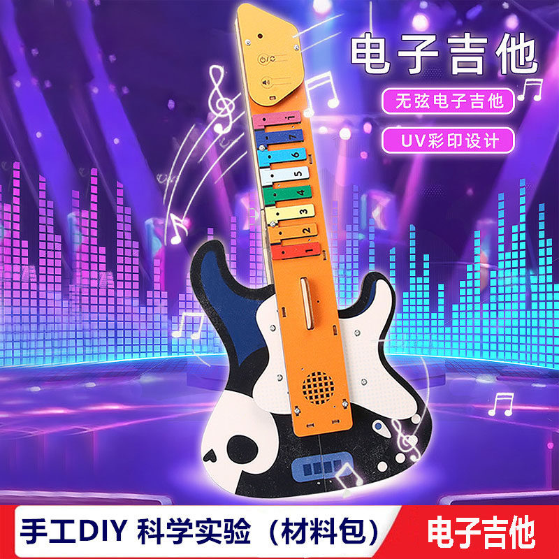 手工自制DIY无弦电子吉他乐器材料包套装学生儿童科技小制作教具