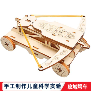 科學(xué)實(shí)驗(yàn)中小學(xué)生自制攻城弩車(chē)兒童手工木制戰(zhàn)車(chē)攻城科普小車(chē)實(shí)驗(yàn)