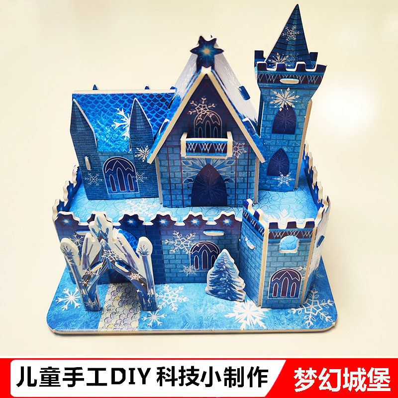 3d立体拼图儿童手工diy公主梦幻城堡女孩小屋小学生自制拼装玩具