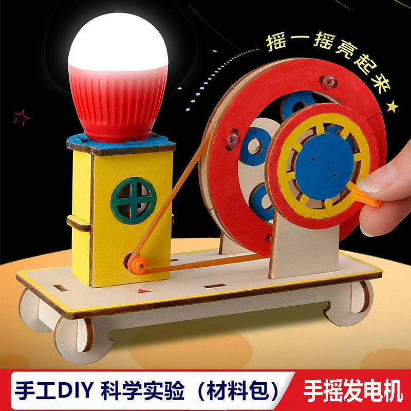 diy手摇发电机发电灯泡材料包学生儿童科技小制作幼儿园手工器材,玩具/童车/益智/积木/模型,科学实验,淘宝优惠券,粉丝福利购,淘宝优惠卷