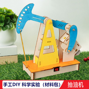 手工自制DIY抽油机模型材料油田磕头机科技制作儿童科学实验教具