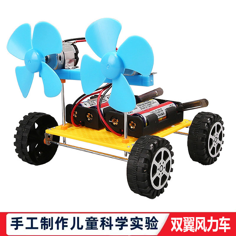 科技小制作手工DIY小发明双翼风力赛车空气动力小车科学实验教具