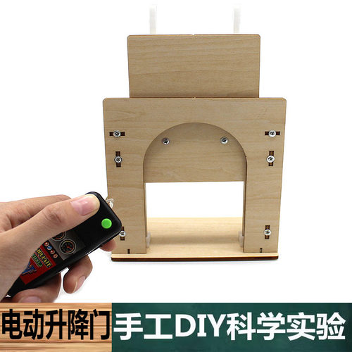 科学实验中小学生科技制作手工DIY电动升降门自制房屋车库教玩具