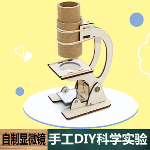 科学实验中小学生DIY自制显微镜材料包微生物观察模型物理教学具