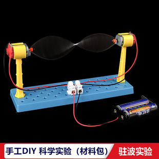 手工DIY物理科普驻波实验材料包中小学生课堂教学具科技科学实验