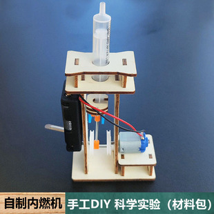 手工自制内燃机热机模型材料包初中小学生科学实验物理课堂教学具
