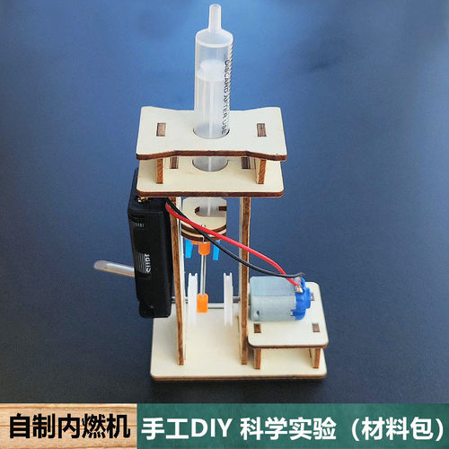 手工自制内燃机热机模型材料包初中小学生科学实验物理课堂教学具