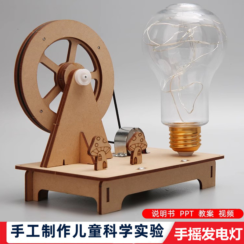 科学实验中小学生新款自制手摇发电机手工小制作创意发明diy器材