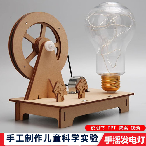 科学实验中小学生新款自制手摇发电机手工小制作创意发明diy器材