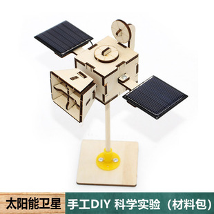 光伏发电太阳能卫星模型科学物理作业科技小制作中小学生手工diy