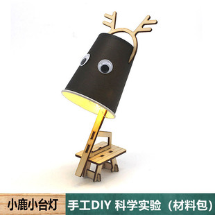 手工DIY科技小制作迷你自制小鹿纸杯小台灯材料包学生儿童教玩具