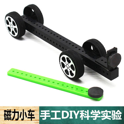 科学实验手工DIY自制磁动力小车磁铁原理中小学生科技小制作教玩