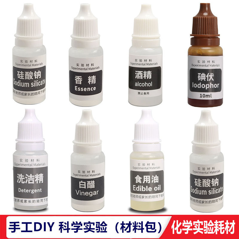 学生儿童化学实验耗材10ml小瓶碘伏香精食用油硅酸钠醋酒精洗洁精,玩具/童车/益智/积木/模型,科学实验,淘宝优惠券,粉丝福利购,淘宝优惠卷