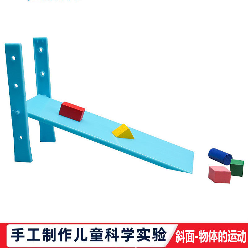 科学实验手工科技自制三四年级斜面调高度 物体的运动物理教玩具