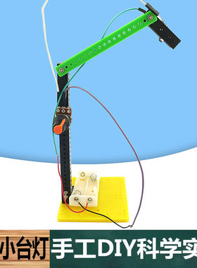科学实验手工DIY调光小台灯电路科技小制作材料包diy拼装儿童玩具