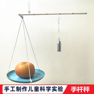 科学实验手工物理制作自制手持小杆秤简易秤杆小学生幼儿园教学具