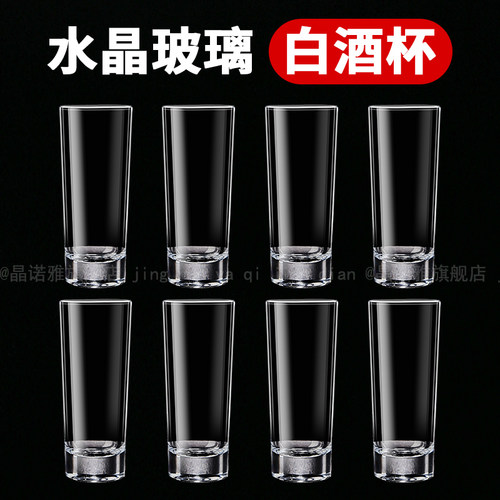 玻璃喝酒杯家用分酒器白酒杯小酒杯一口杯高脚杯子弹杯酒盅酒具