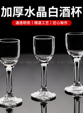玻璃小号高脚白酒杯套装小酒杯家用创意一口杯酒吧子弹杯10ml5ml