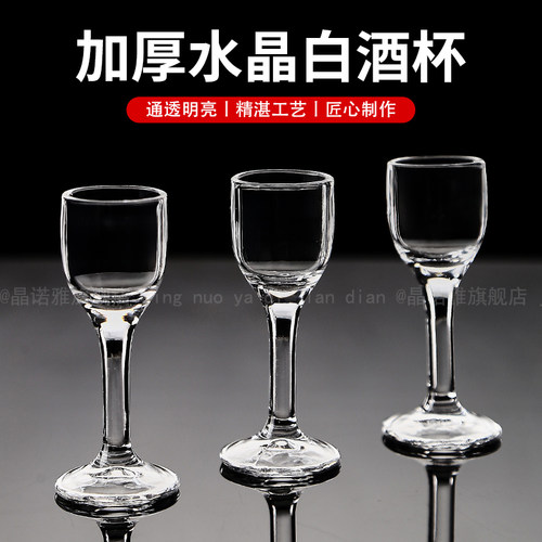 玻璃小号高脚白酒杯套装小酒杯家用创意一口杯酒吧子弹杯10ml5ml