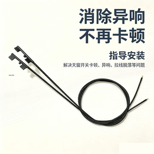起亚智跑索兰托天窗支架钢丝