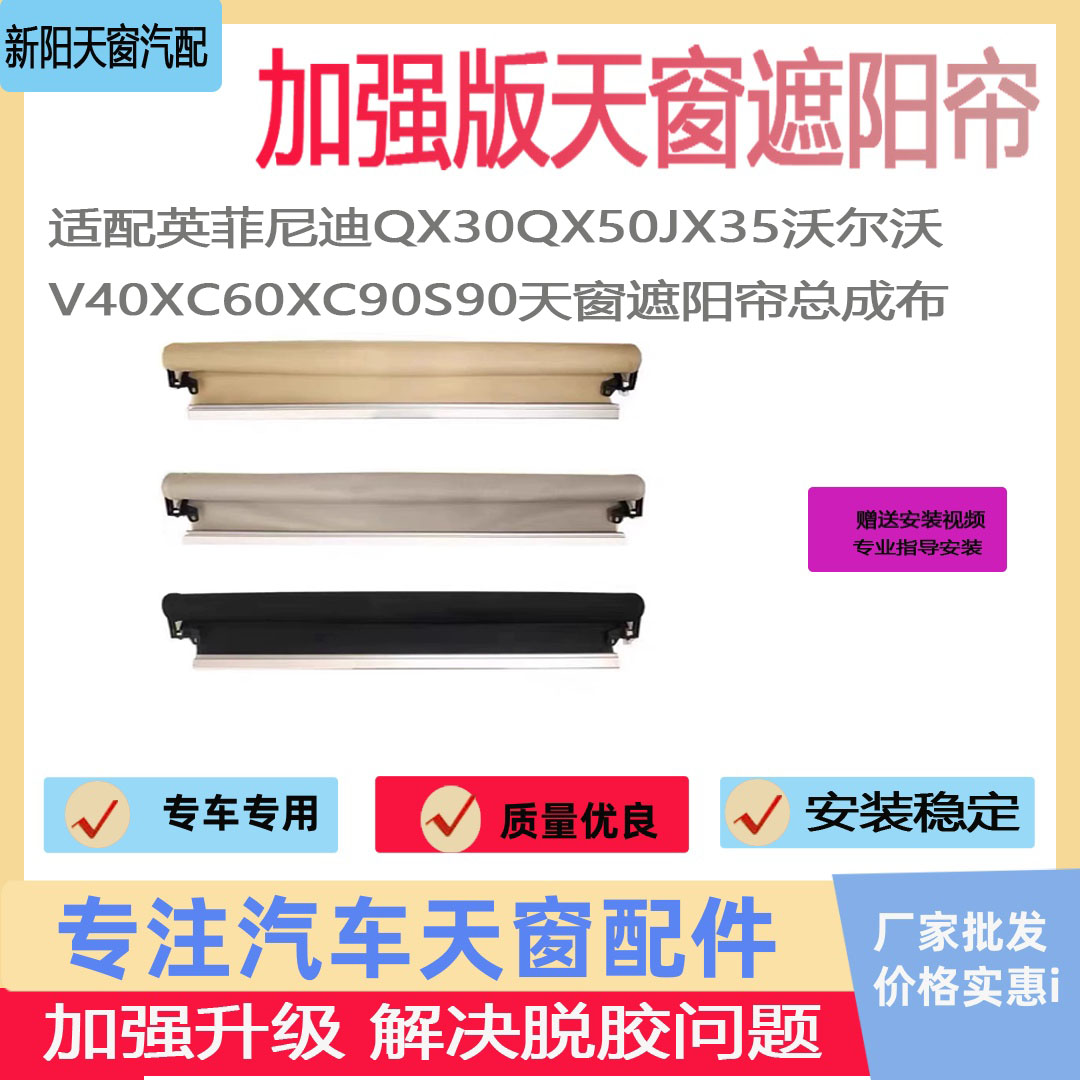 沃尔沃天窗遮阳帘总成布