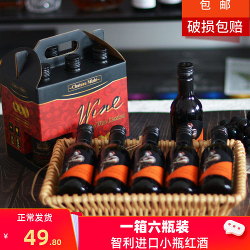 包邮智利原酒进口187ml小瓶红酒迷你小支13.5度干红葡萄酒一箱6支