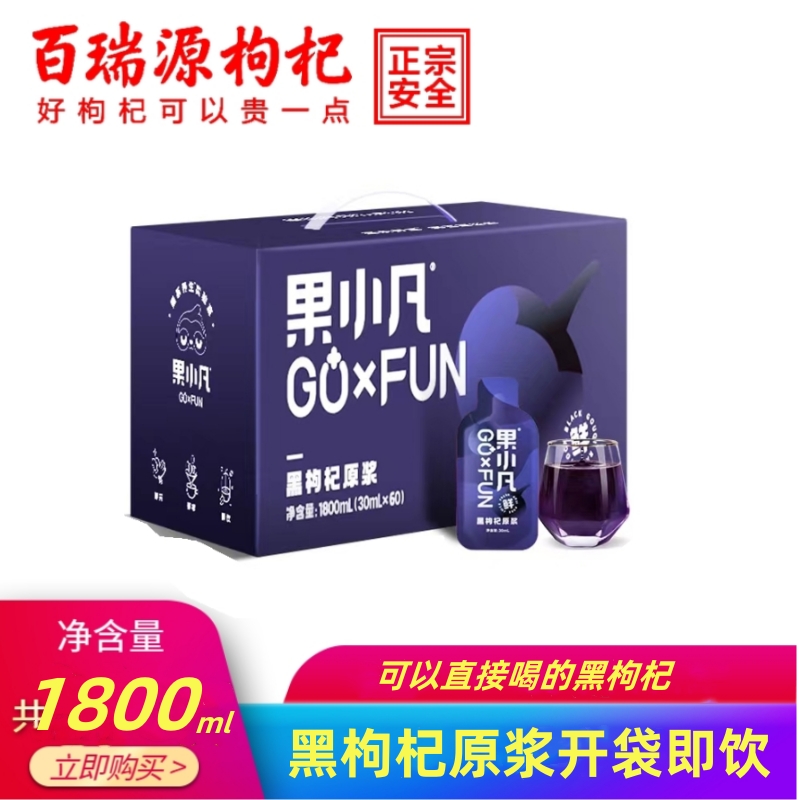 百瑞源出品丨果小凡黑枸杞原浆中秋礼盒1800ml青海花青素汁旗舰店