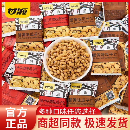 甘源牌蟹黄味瓜子仁小包装坚果