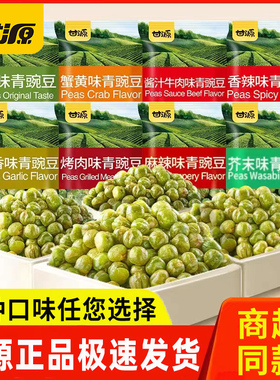 甘源牌青豌豆500g多口味下酒小吃坚果炒货蒜香青豆蟹黄味休闲零食