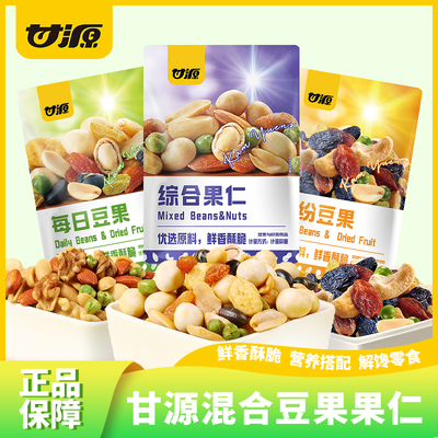 甘源混合豆果营养均衡