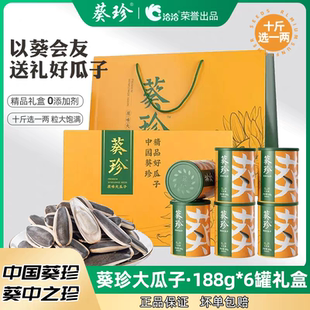 洽洽葵珍瓜子礼盒装三分熟八分熟188g6罐葵花籽五香恰恰大颗粒