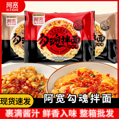 阿宽多种口味味同鲜面