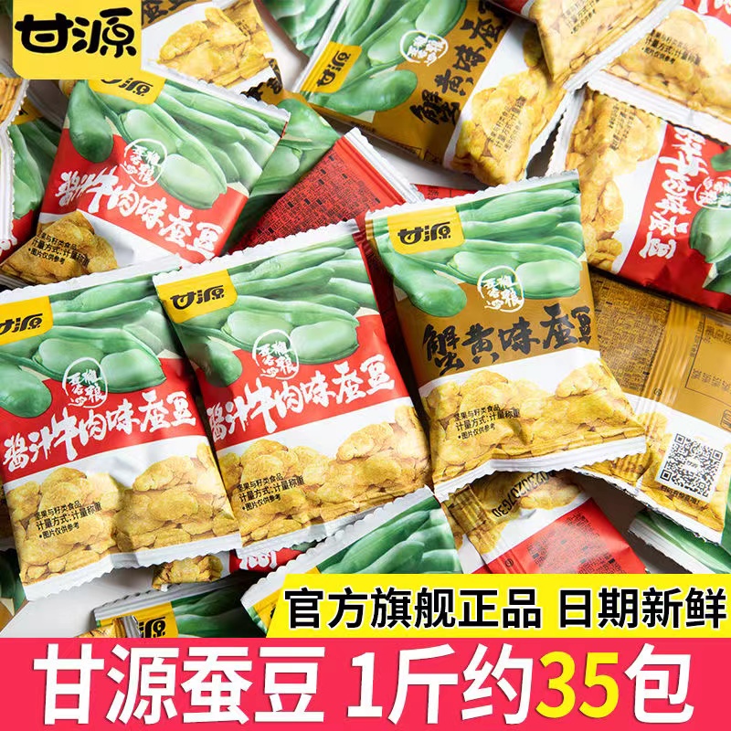 甘源牌蟹黄味蚕豆500g五香肉松香辣味办公室追剧耐磨时间休闲小吃