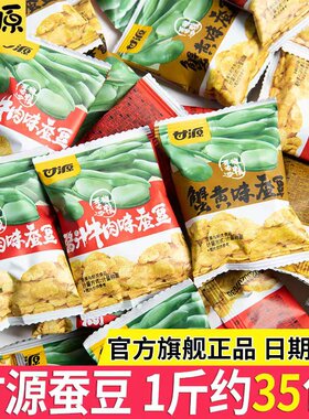 甘源牌500g肉松耐磨蟹黄味蚕豆