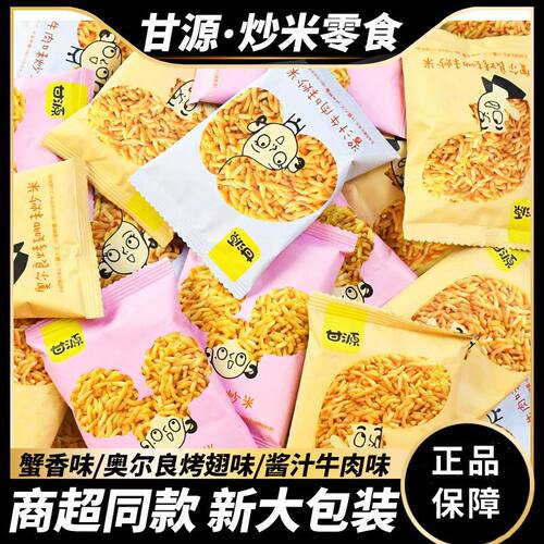 多种口味酱汁牛肉味甘源炒米