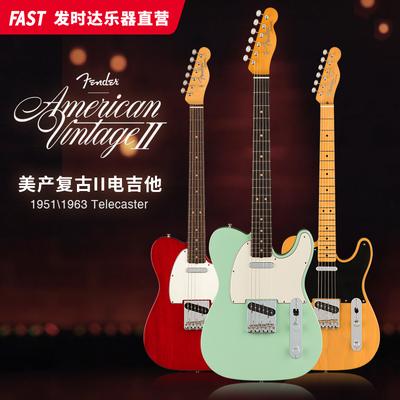 Fender芬德美国复古系列二代1951/1963 Telecaster电吉他经典复古