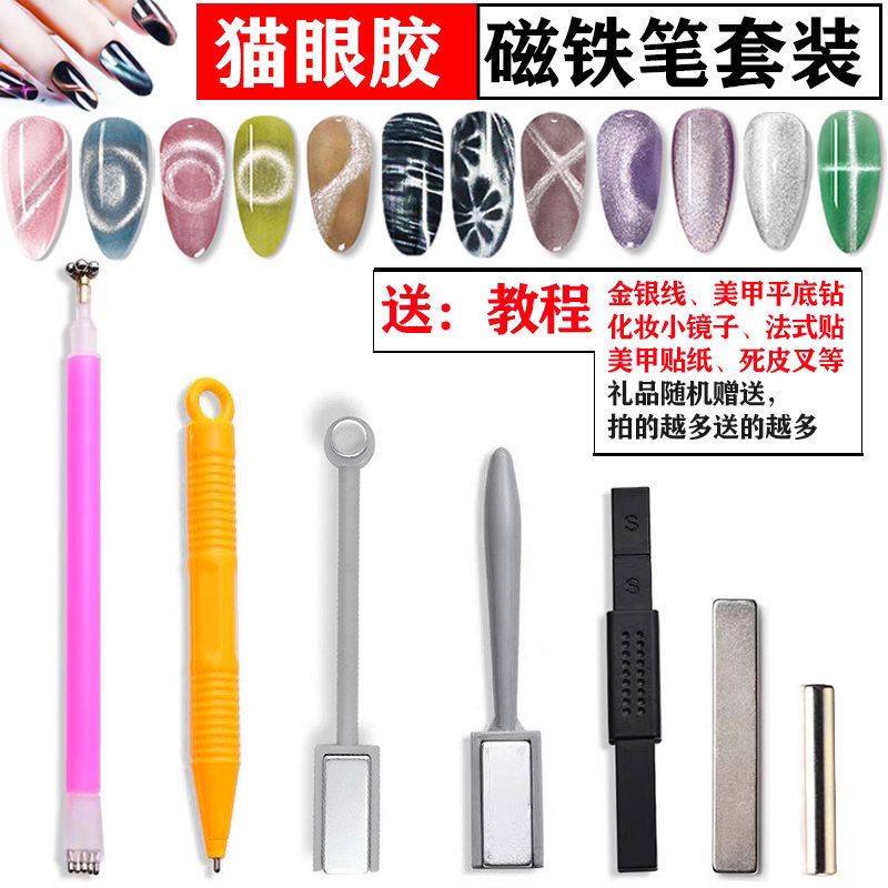 美甲工具多功能花式磁铁全套装超美甲工具