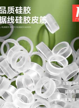 透明橡皮筋扎线圈透明橡皮筋捆扎数据线橡皮圈牛皮筋黑白色硅胶圈