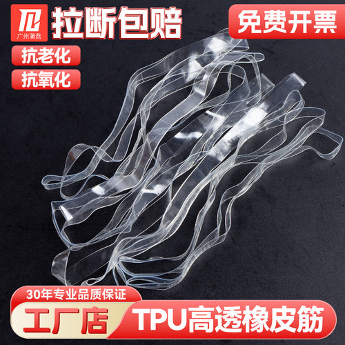 抗老化TPU透明橡皮筋耐高温耐晒