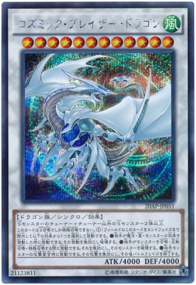 【超忆卡牌游戏王】dp23 hac1 宇宙耀变龙 n/npr/utr/ser/sepr d7