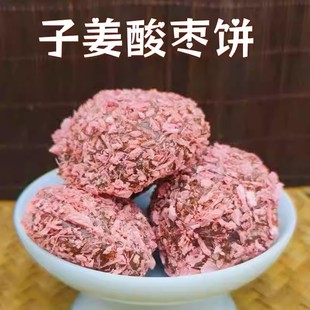 子姜酸枣饼即食开胃果糕咸甜酸辣味湖南酸枣粑粑酸枣饼浏阳特产