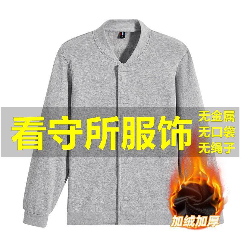 看守所监狱专用男款夹克外套