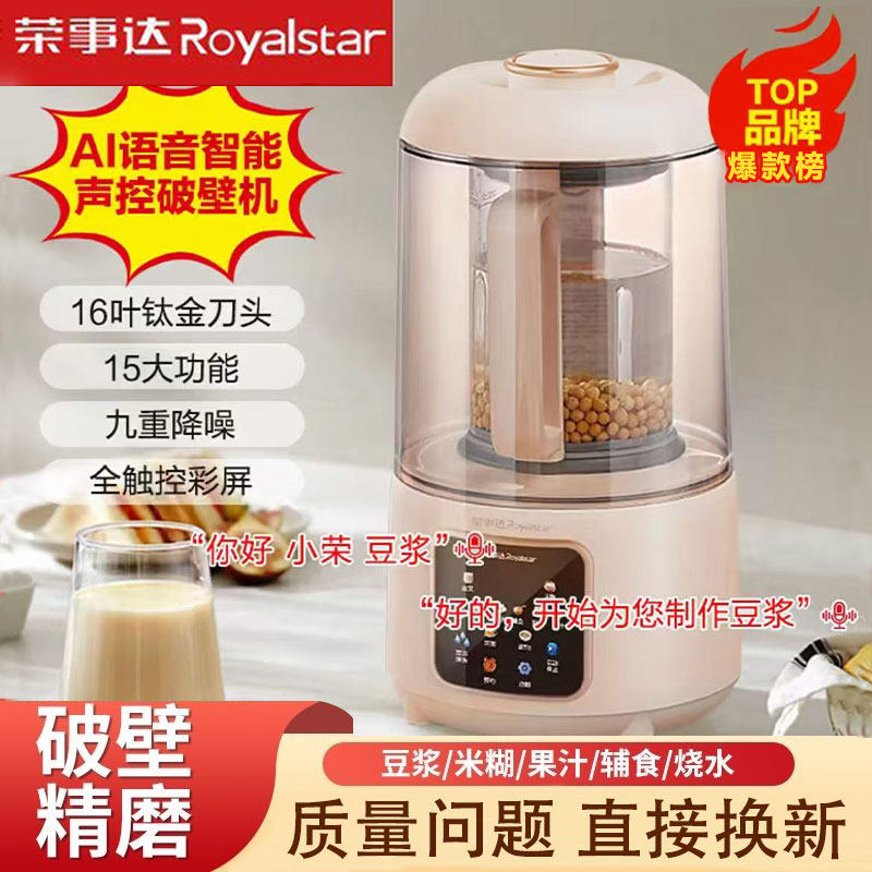 荣事达轻音破壁机隔音罩全自动加热豆浆机多功能免滤料理机辅食机,厨房电器,破壁机,淘宝优惠券,粉丝福利购,淘宝优惠卷