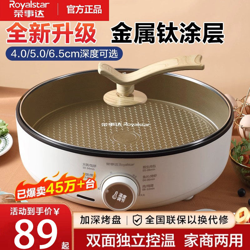 荣事达电饼铛家用加深加大深度新款多功能煎饼锅烙饼机煎锅电饼档