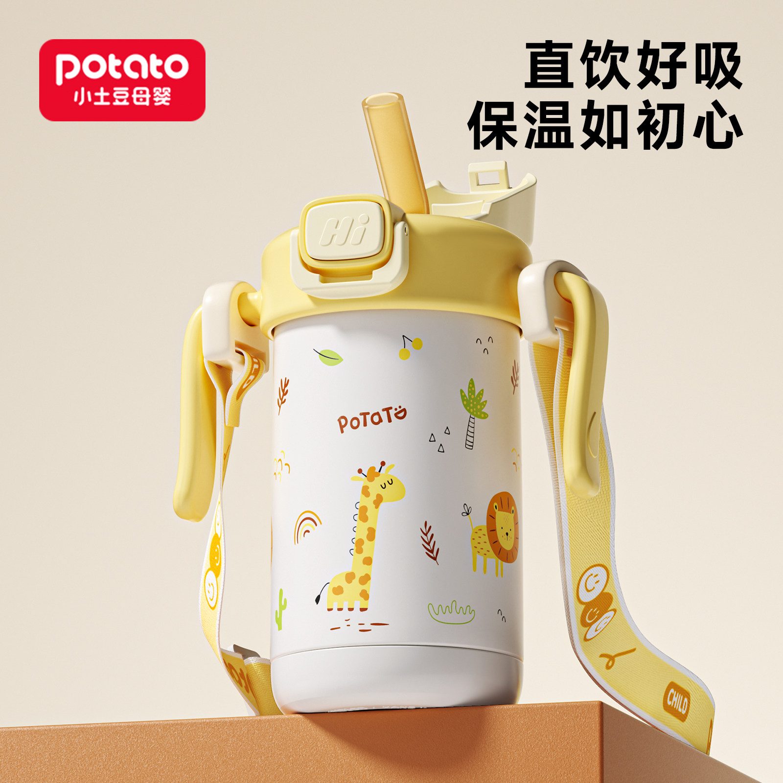 小土豆儿童保温杯316不锈钢学生吸管水杯奶瓶2-3岁以上直饮杯水壶,婴童用品,儿童水杯,淘宝优惠券,粉丝福利购,淘宝优惠卷