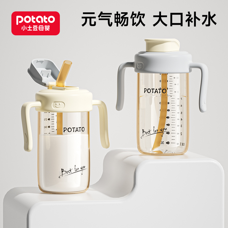小土豆儿童吸管杯奶瓶