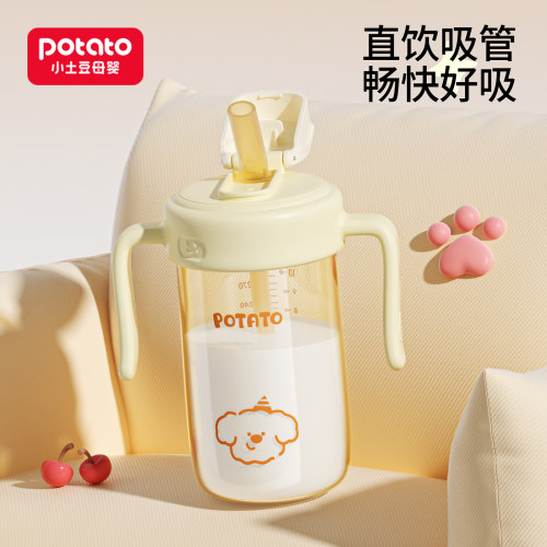 小土豆吸管杯奶瓶2 3岁以上直饮杯宝宝喝奶学饮杯儿童水杯牛奶杯