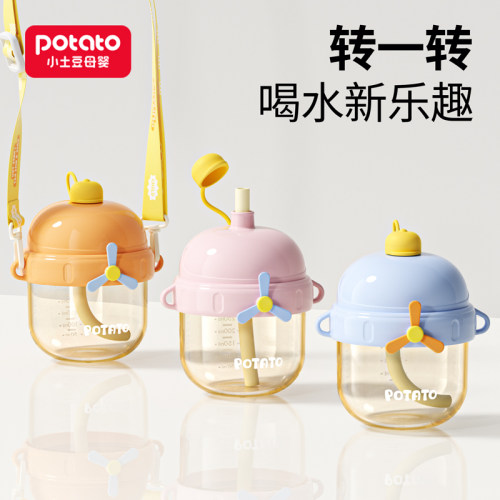 小土豆风车儿童吸管牛奶杯